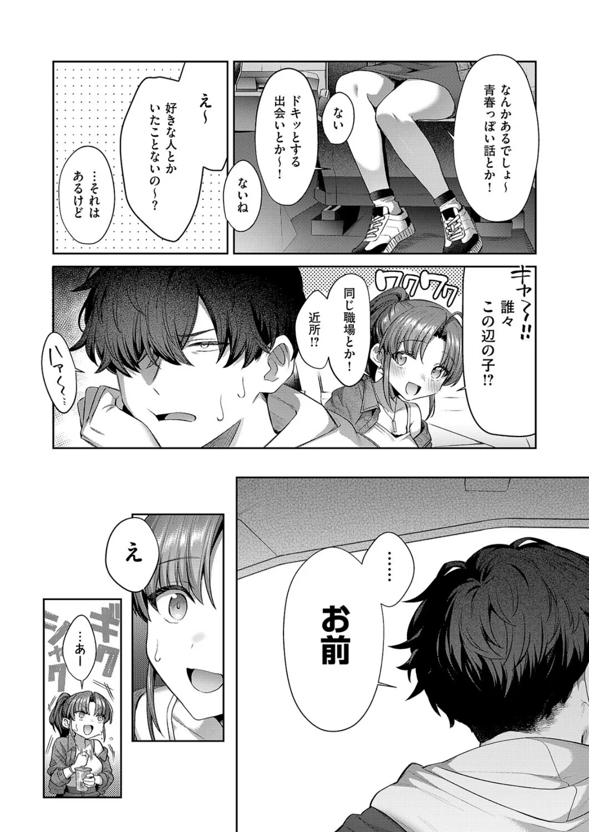 秘恋アクセル 5ページ