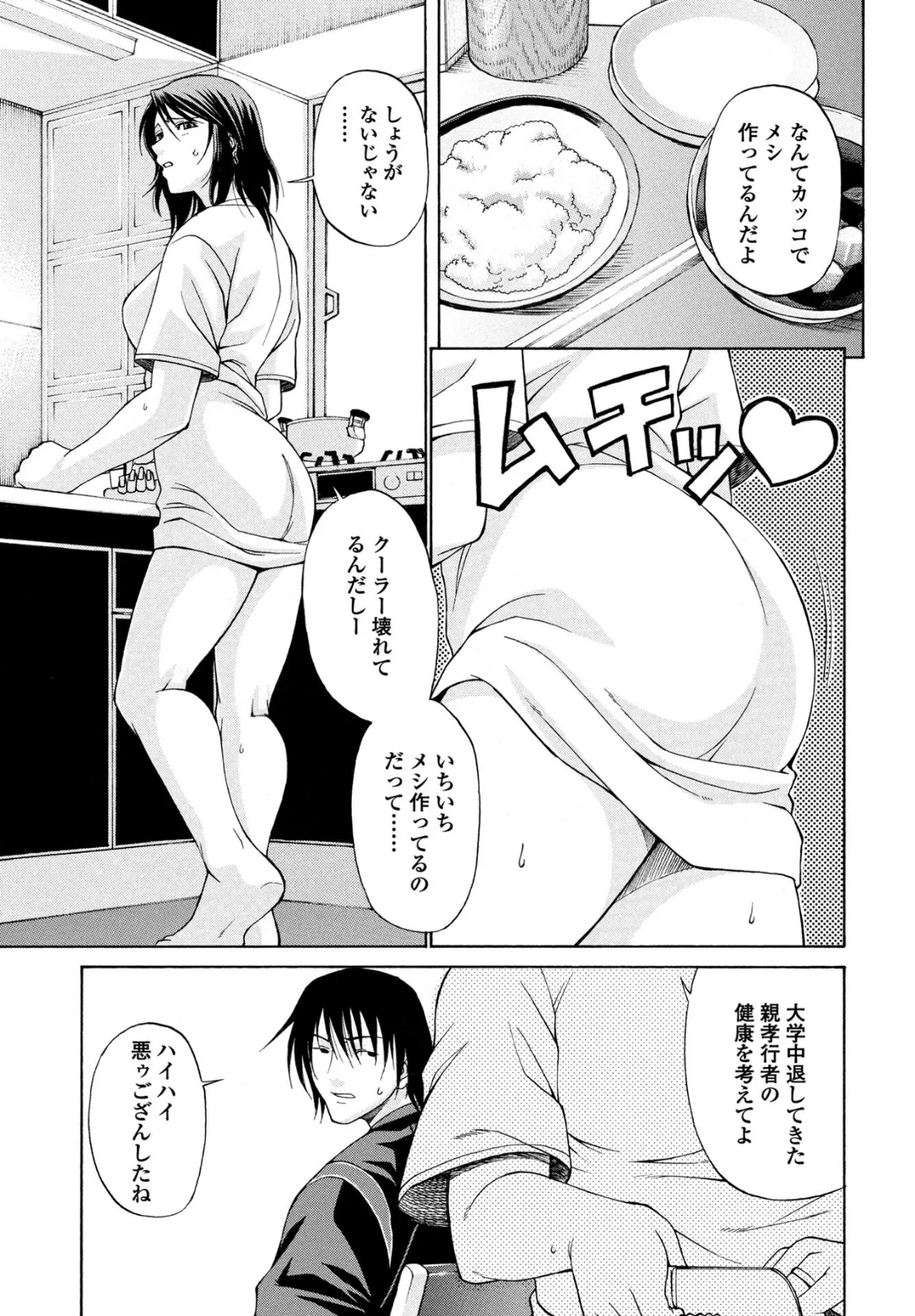 据え膳 3ページ