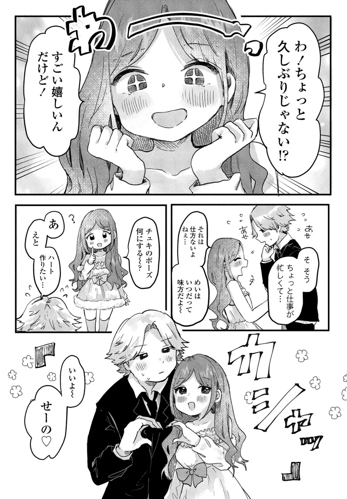 僕のアイドルめいちゃん 4ページ