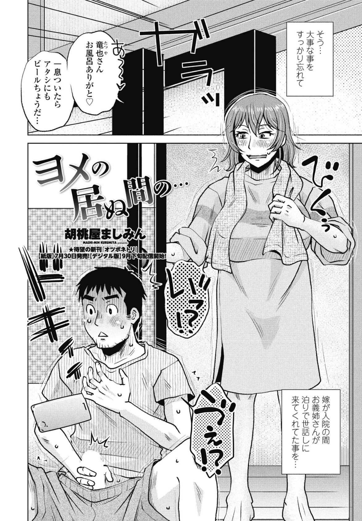 ヨメの居ぬ間の… 2ページ