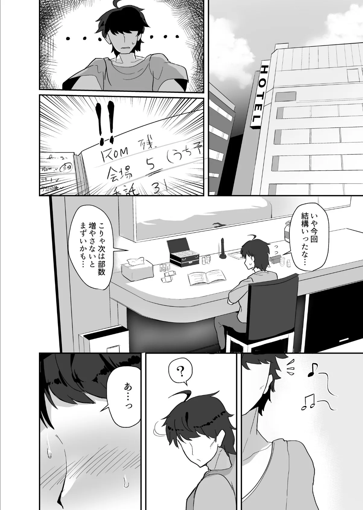 コスプレイヤーの彼女とイベント帰りにえっちする本 【白塗り修正版】 3 4ページ