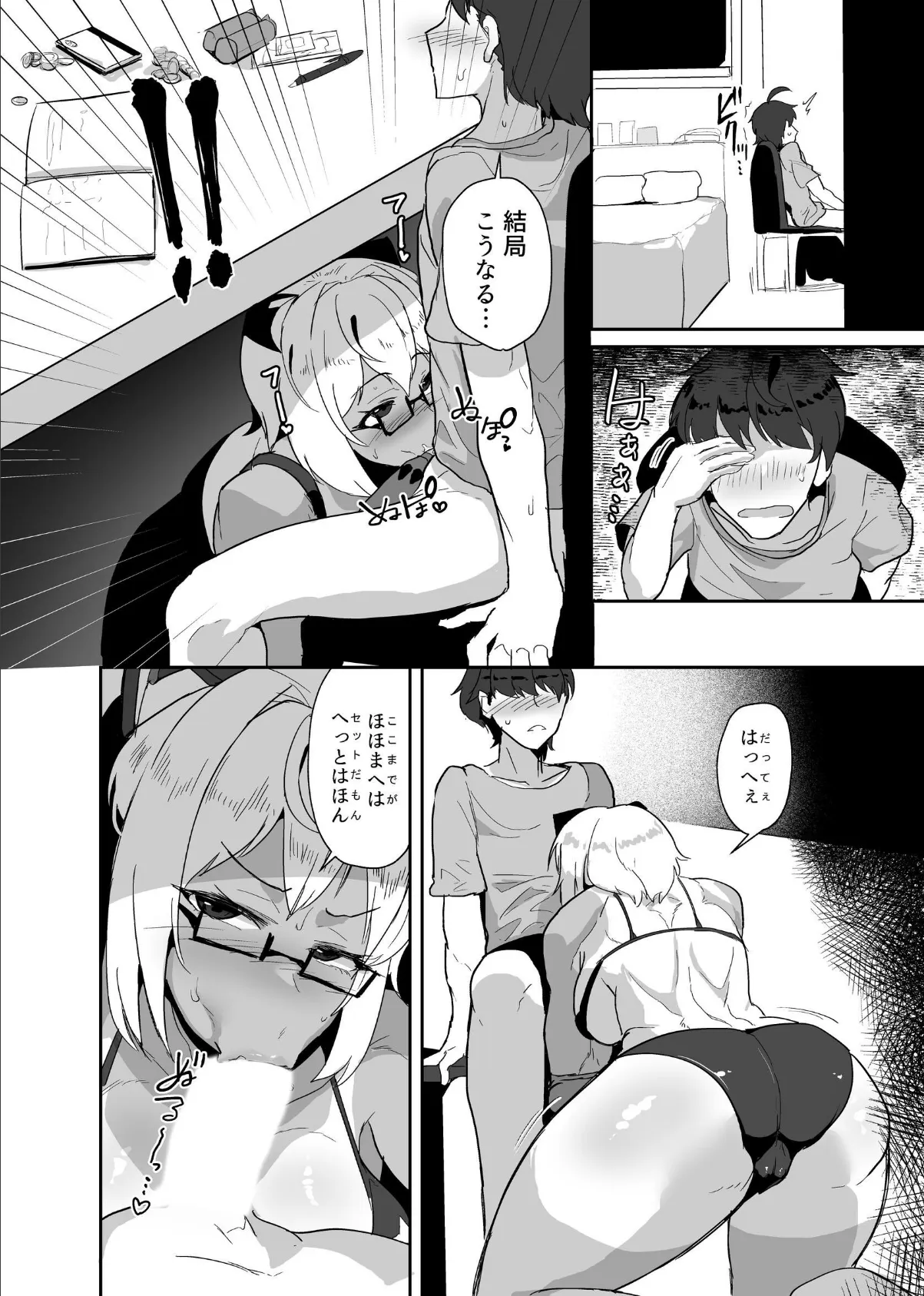 コスプレイヤーの彼女とイベント帰りにえっちする本 【白塗り修正版】 3 6ページ