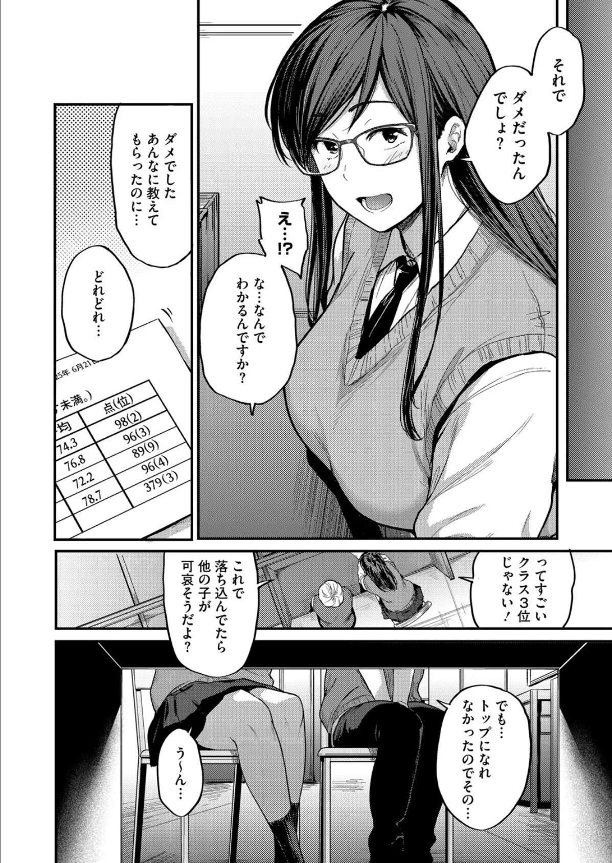 先輩のヤクソク 4ページ