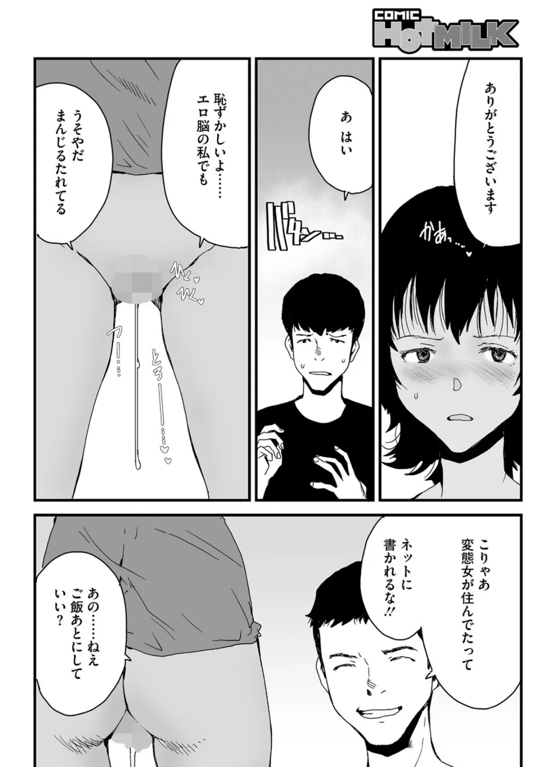 ちんとつ関係 6ページ