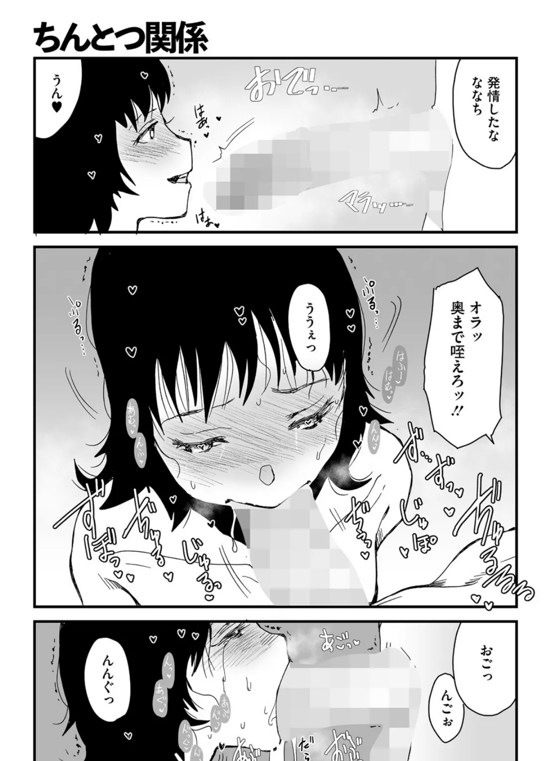 ちんとつ関係 7ページ