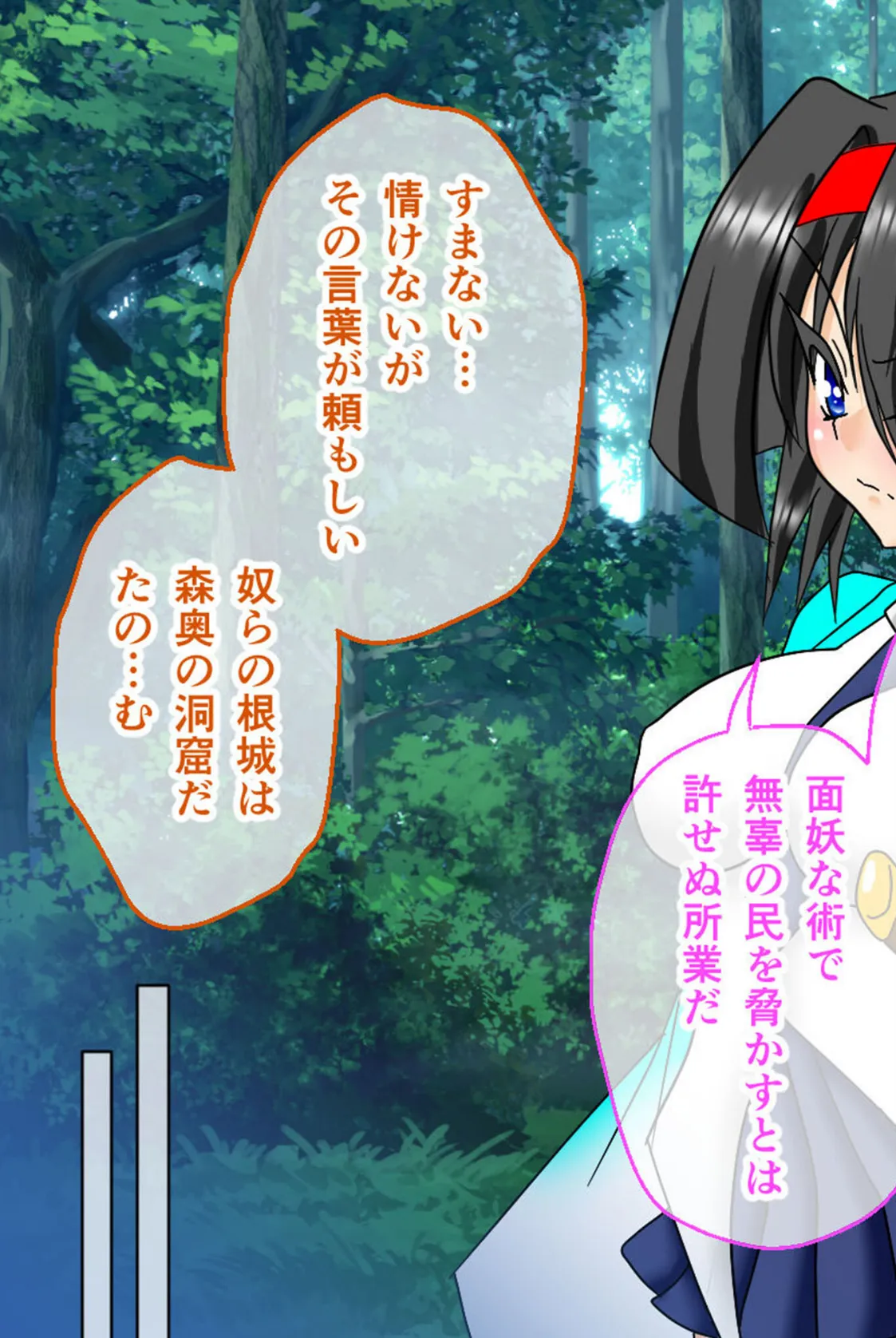 風紀剣士アサギ CGノベル版 モザイク版 総集編 〜敗北しても屈しません！？ 女剣士たちの白濁ガチイキ冒険譚〜 15ページ