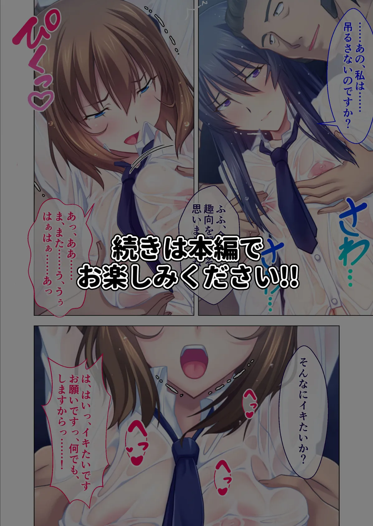 濡れ透けセックス快楽宴 〜大切な人を守るために穢される姉と彼女〜 モザイク版 8ページ