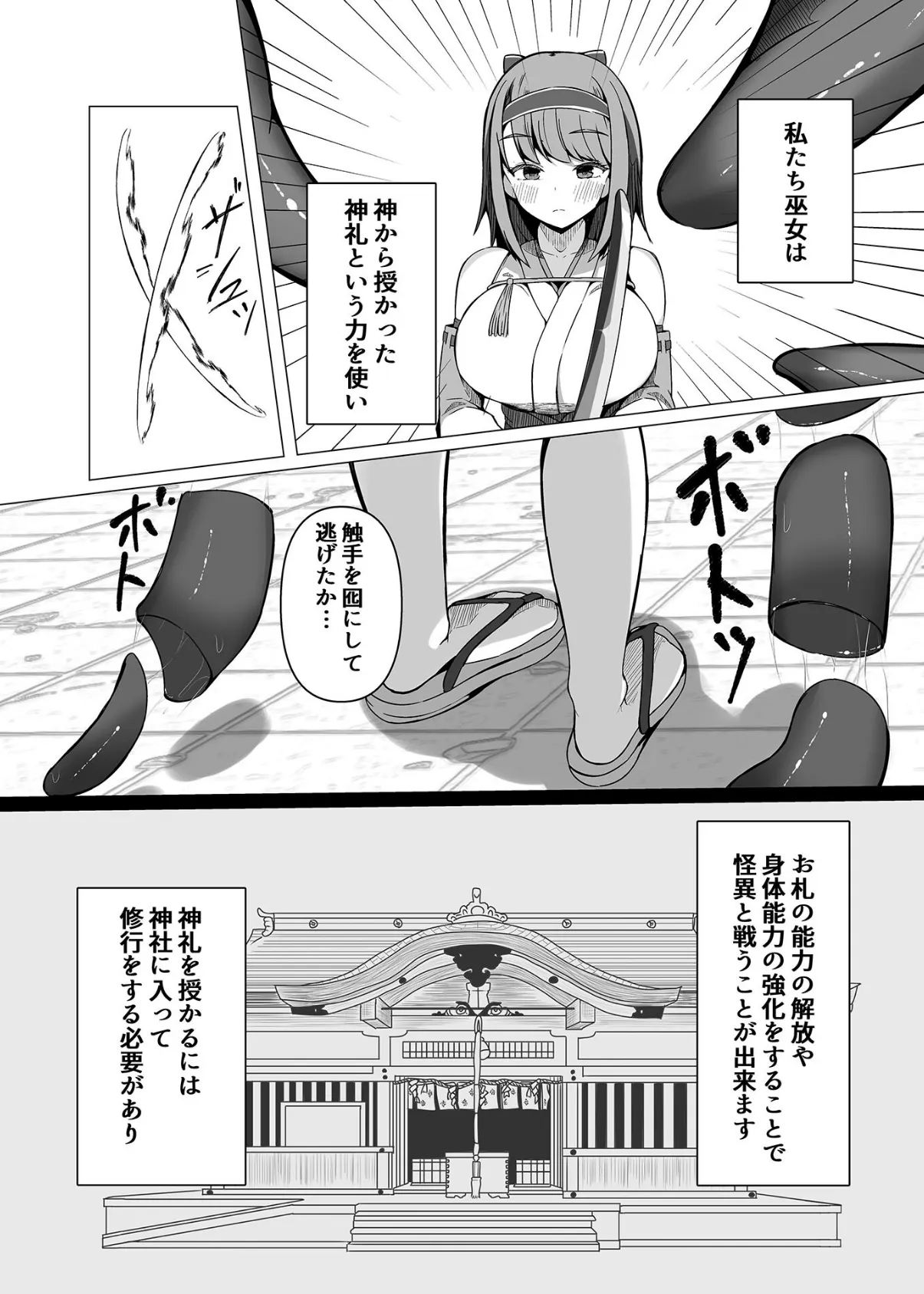 カミカクシ モザイク版 4ページ