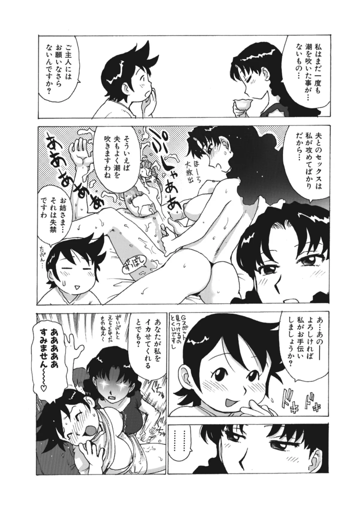 お汁夫人 6ページ