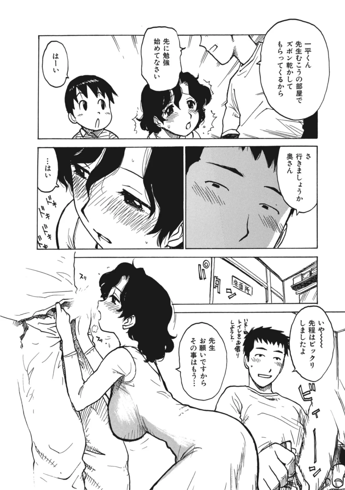 家庭教師 8ページ