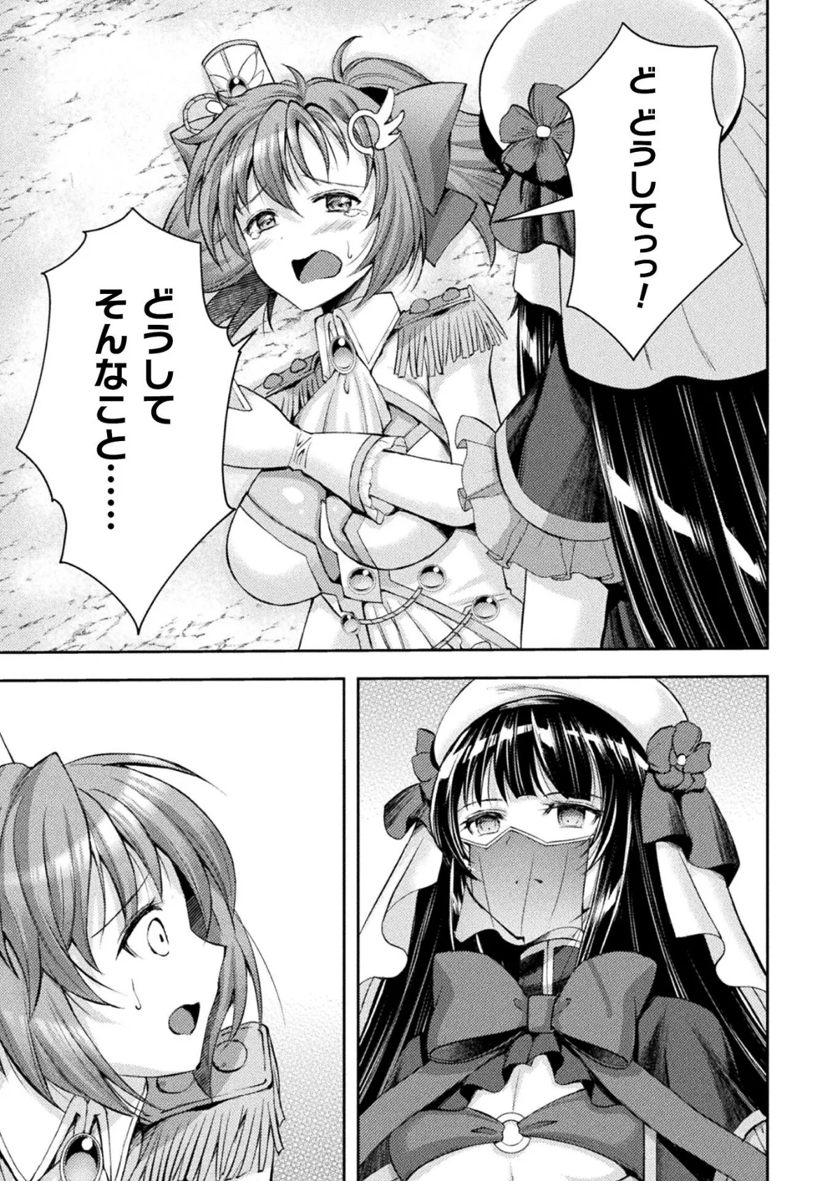 光魔少女メイ 拘束魔具の虜 THE COMIC 5話【単話】 7ページ
