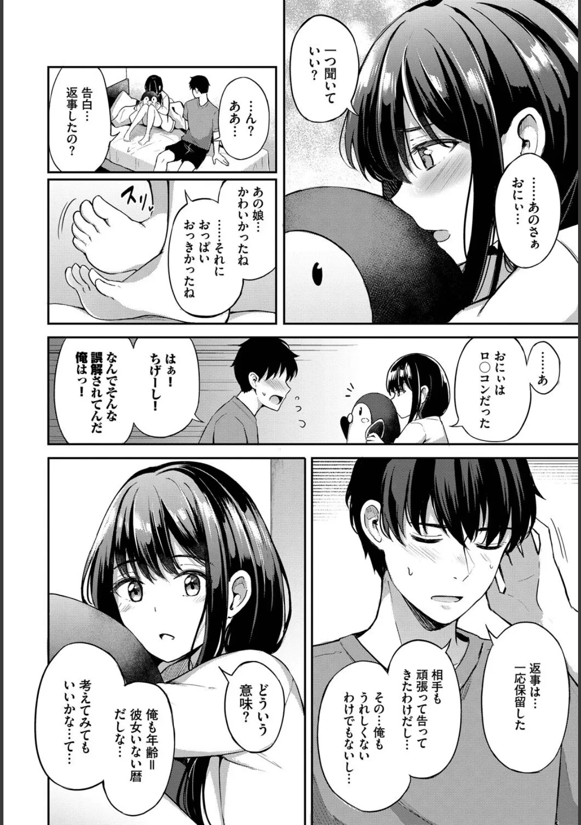 COMIC BAVEL SPECIAL COLLECTION(コミックバベル スペシャルコレクション)VOL72 10ページ