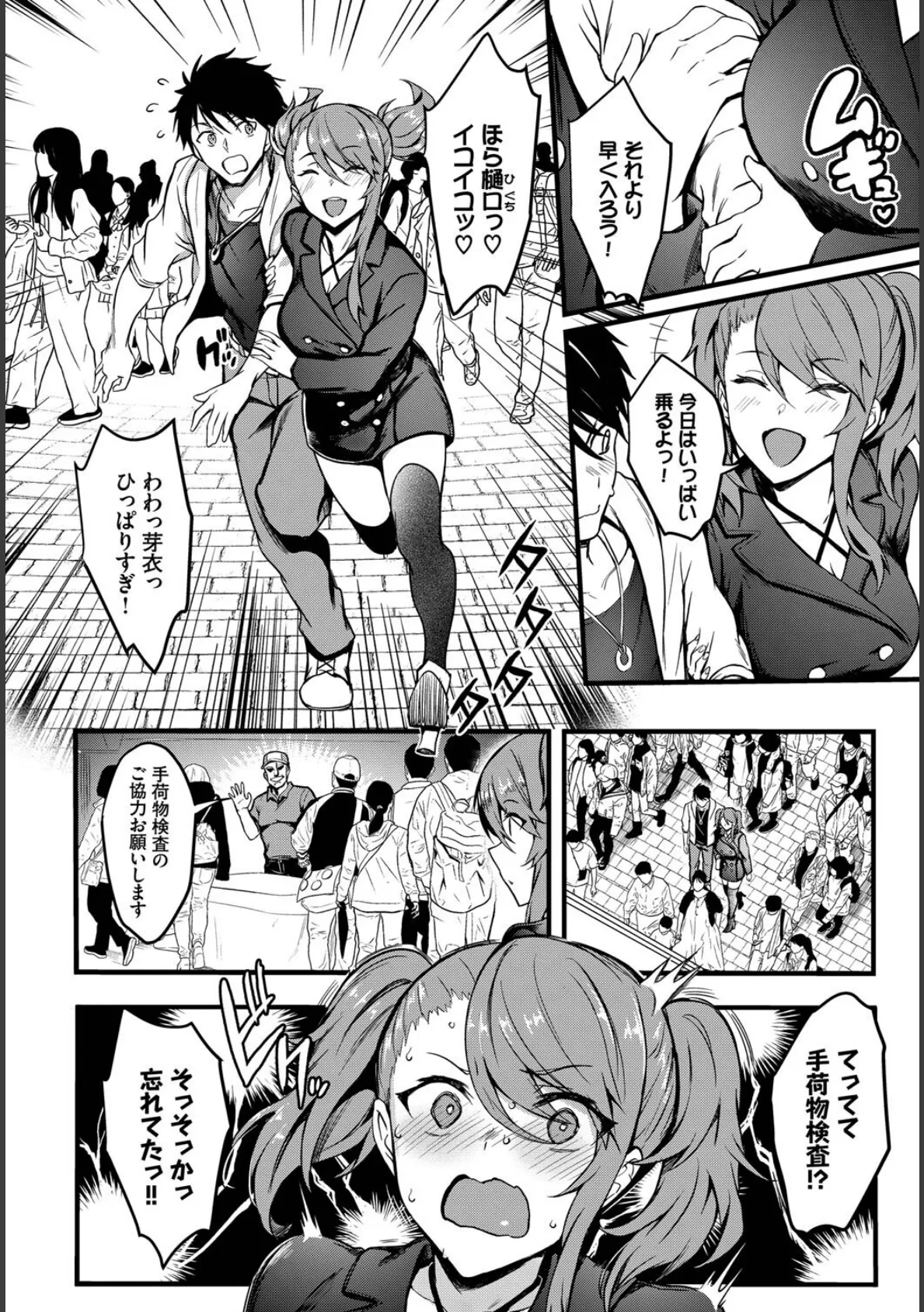 COMIC BAVEL SPECIAL COLLECTION(コミックバベル スペシャルコレクション)VOL72 12ページ