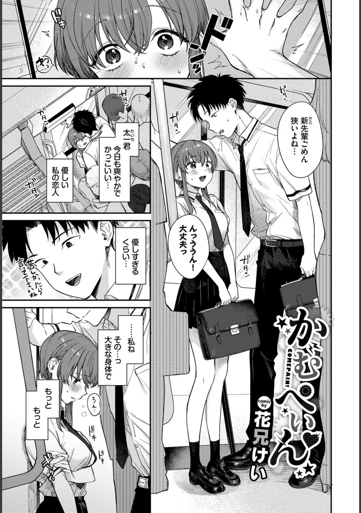 COMIC BAVEL SPECIAL COLLECTION(コミックバベル スペシャルコレクション)VOL72 15ページ