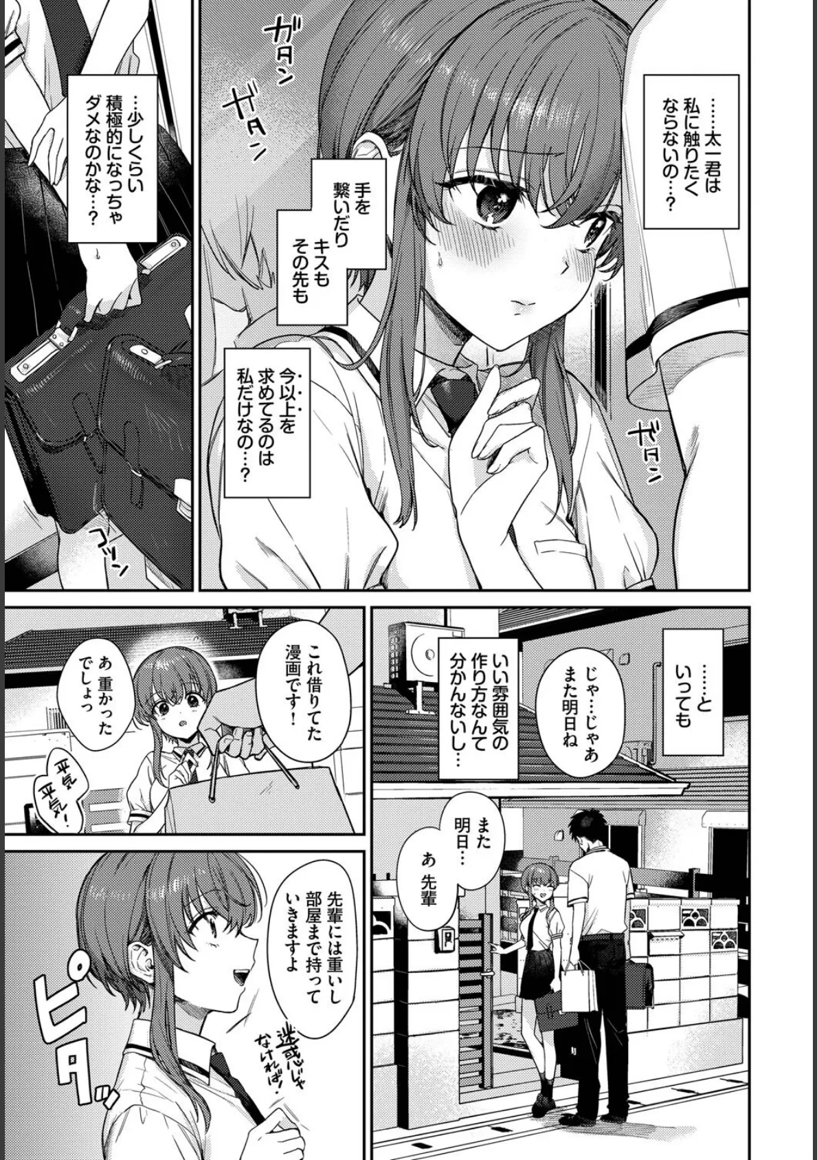 COMIC BAVEL SPECIAL COLLECTION(コミックバベル スペシャルコレクション)VOL72 17ページ