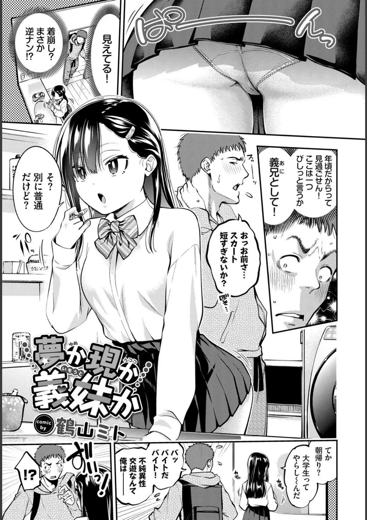 COMIC BAVEL SPECIAL COLLECTION(コミックバベル スペシャルコレクション)VOL72 19ページ