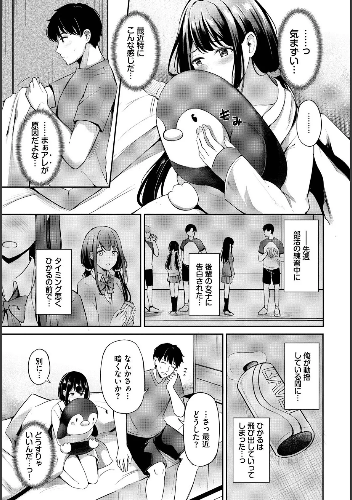 COMIC BAVEL SPECIAL COLLECTION(コミックバベル スペシャルコレクション)VOL72 9ページ