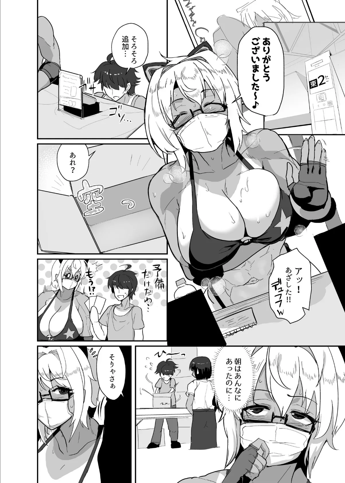 コスプレイヤーの彼女とイベント帰りにえっちする本【R18版】 3 2ページ