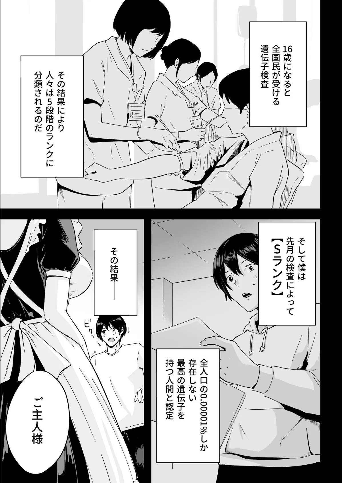 Sランク遺伝子認定されたので、優秀な子供を作るためメイドに中出しして妊娠させる話。【棒消し修正版】 6ページ