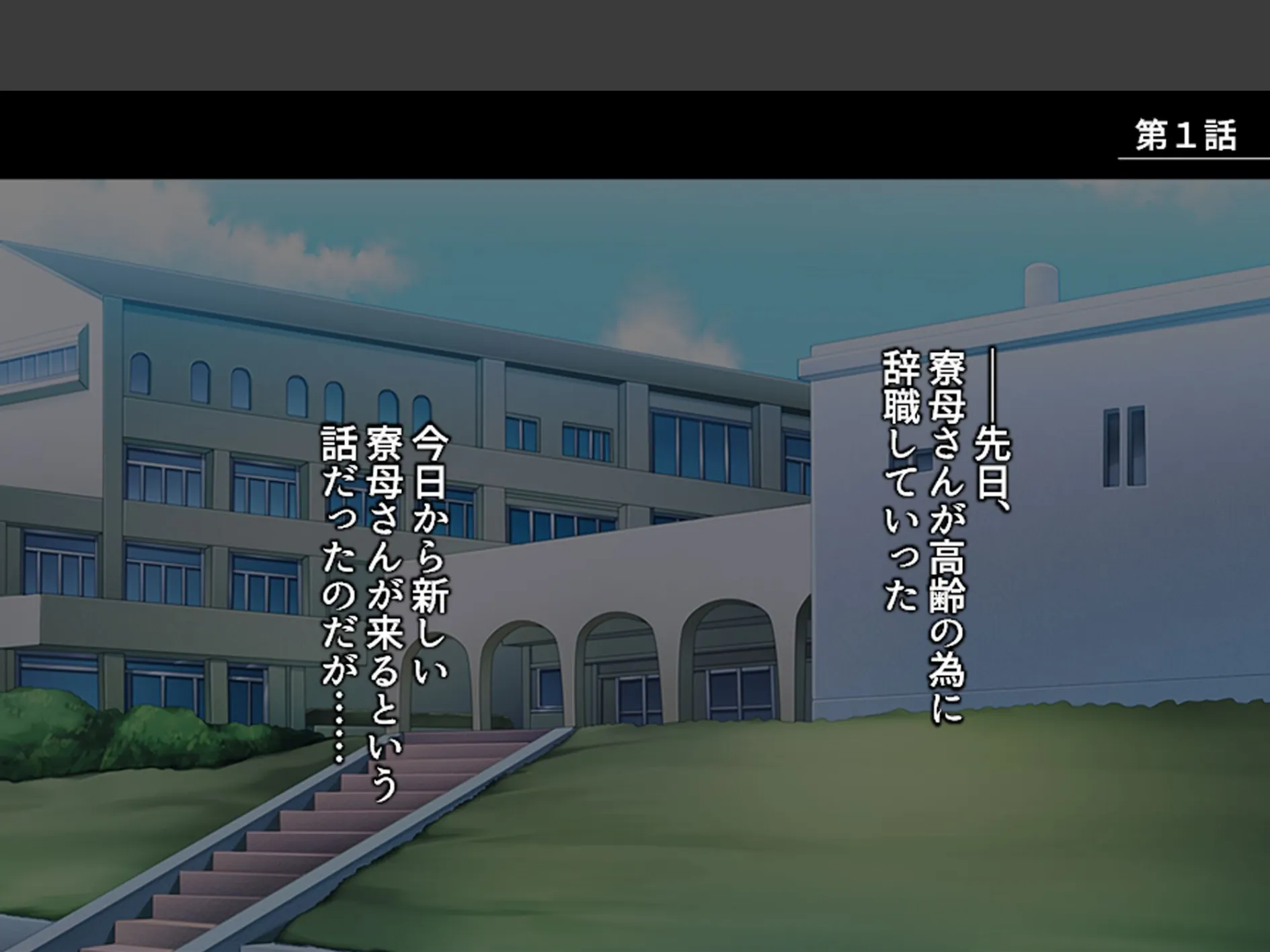 エロ過ぎ!巨乳寮母 〜男子達の性欲処理も全部お任せ〜 第1巻 3ページ