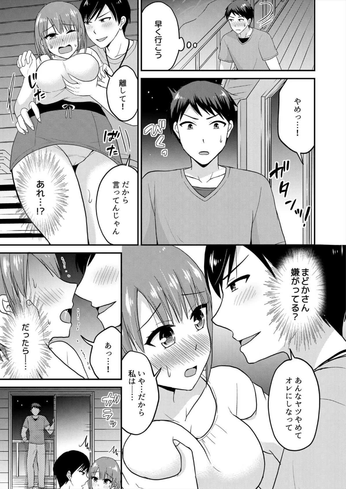 「ウソ…お客さんのアレ、挿入っちゃった！？」バイト中、声を抑えて絶頂SEX【合本版】（3） 7ページ