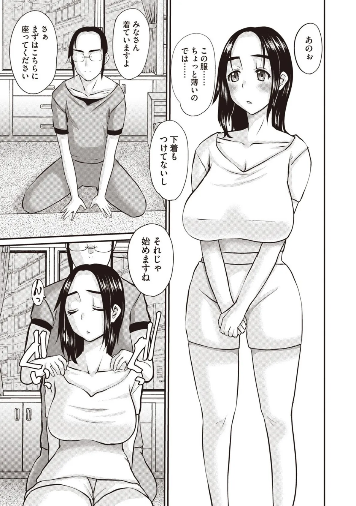 人妻フィットネス 3ページ