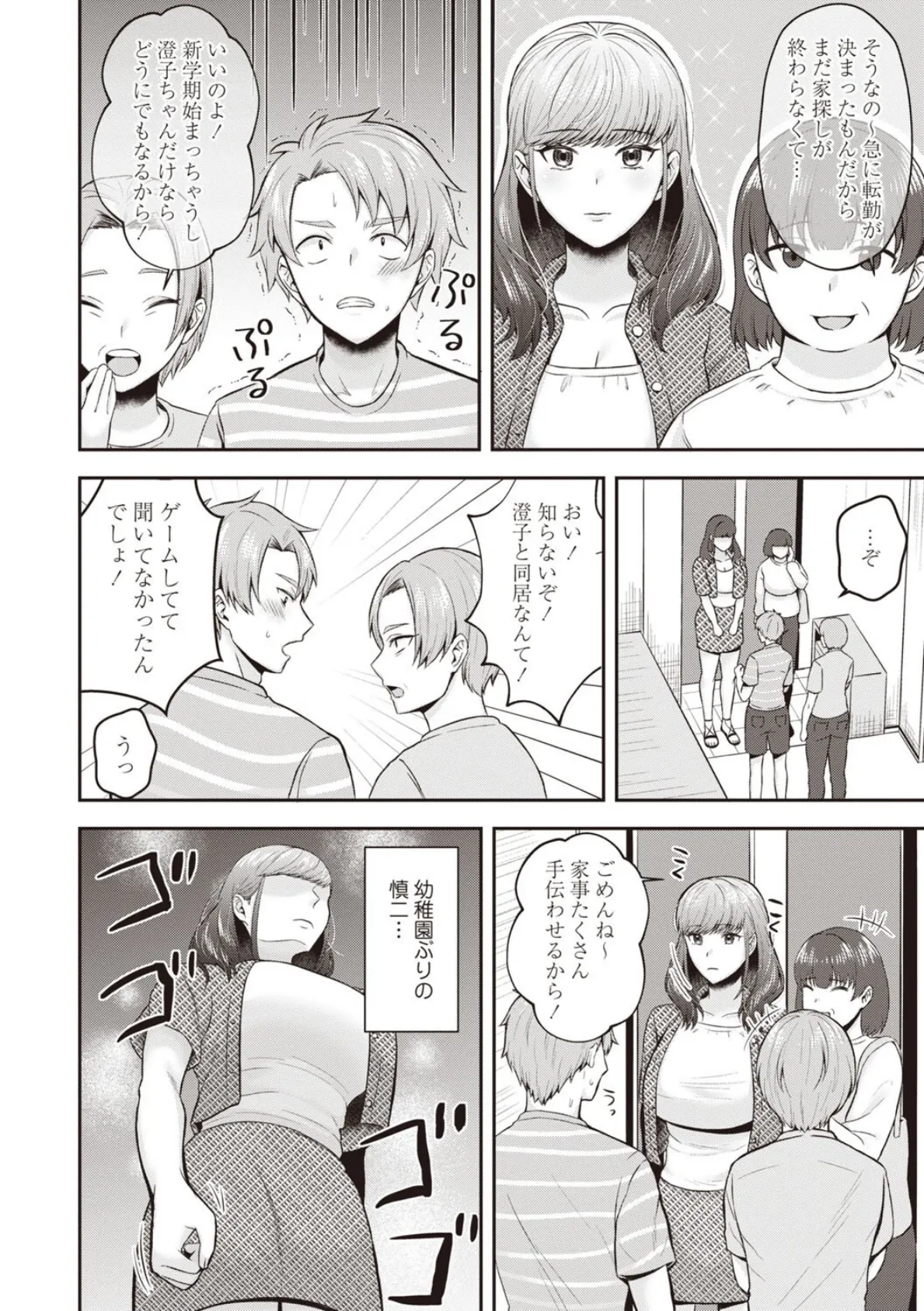 私のもの! 2ページ