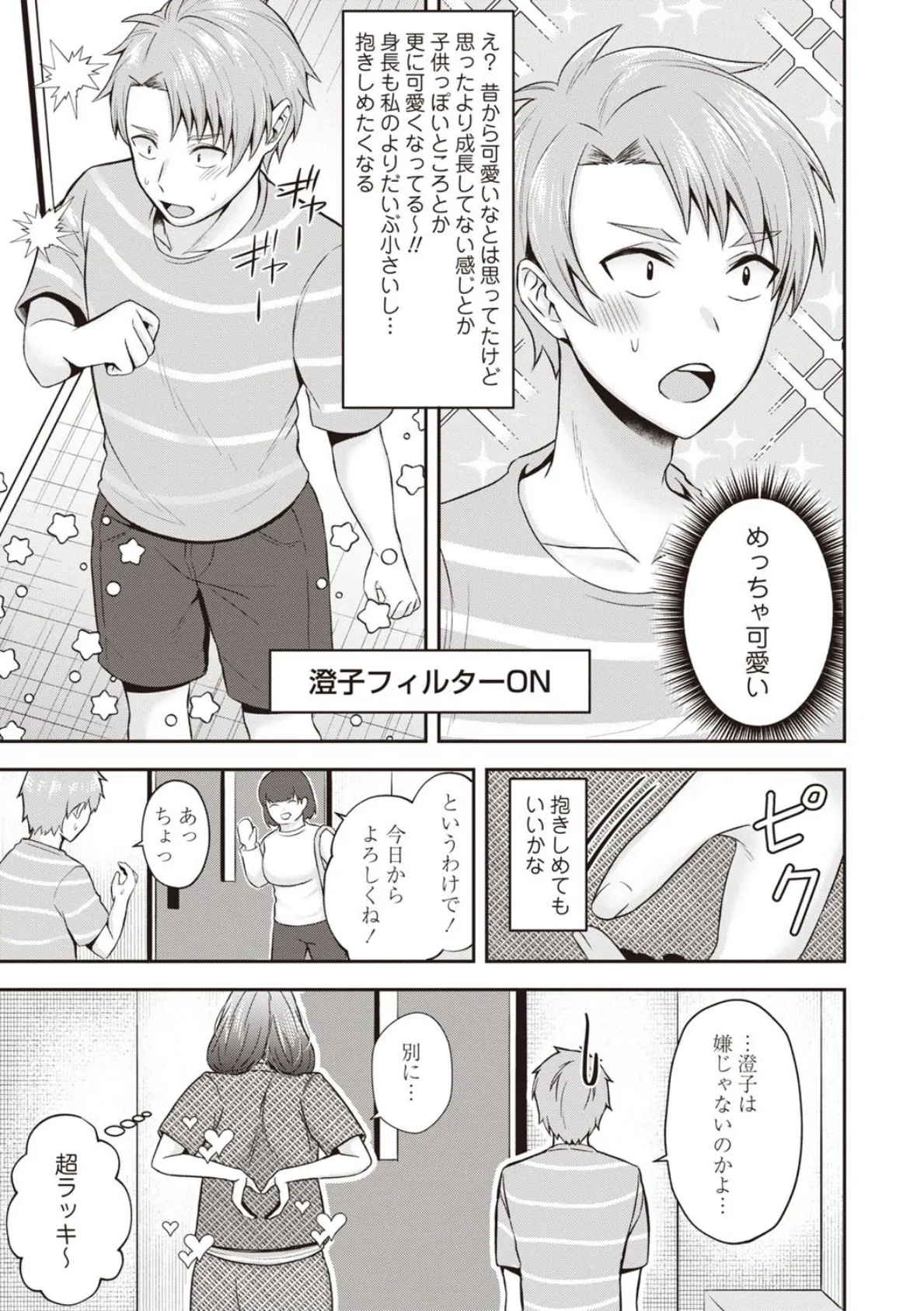 私のもの! 3ページ