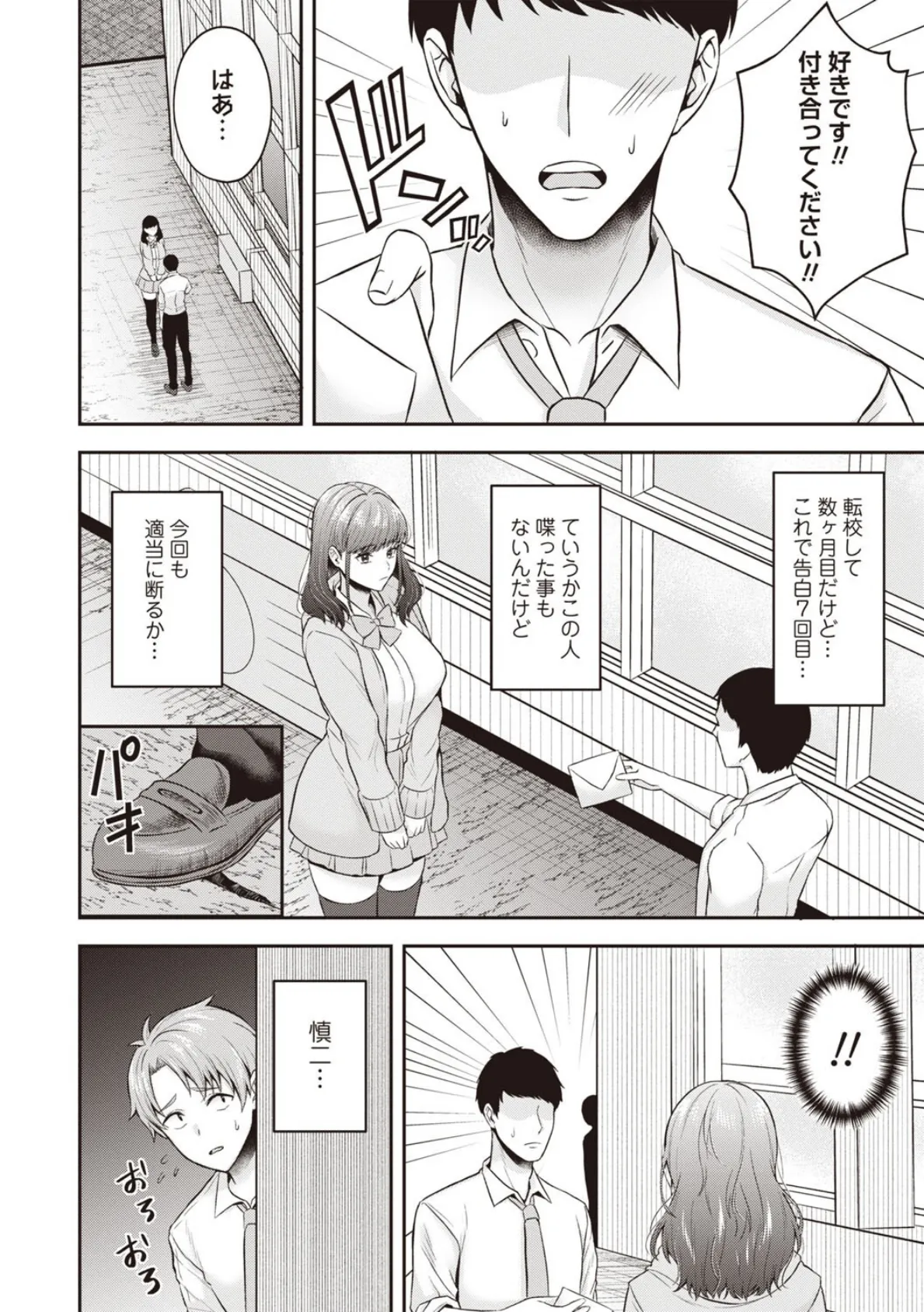 私のもの! 6ページ