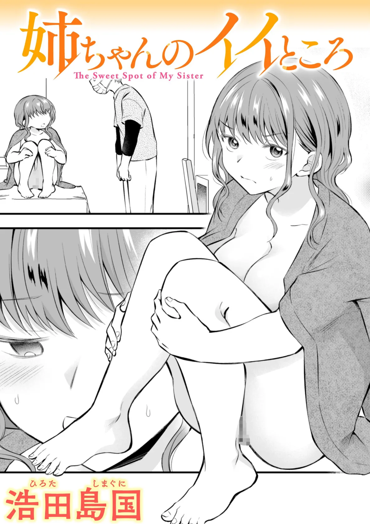 姉ちゃんのイイところ