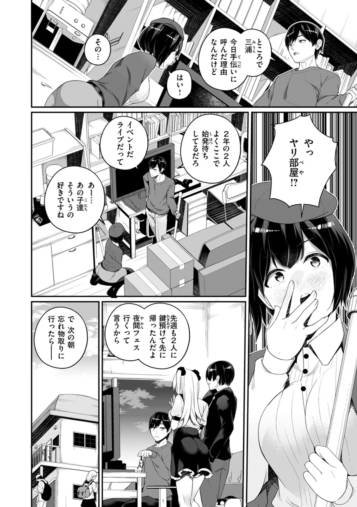 サカリ部屋 4ページ