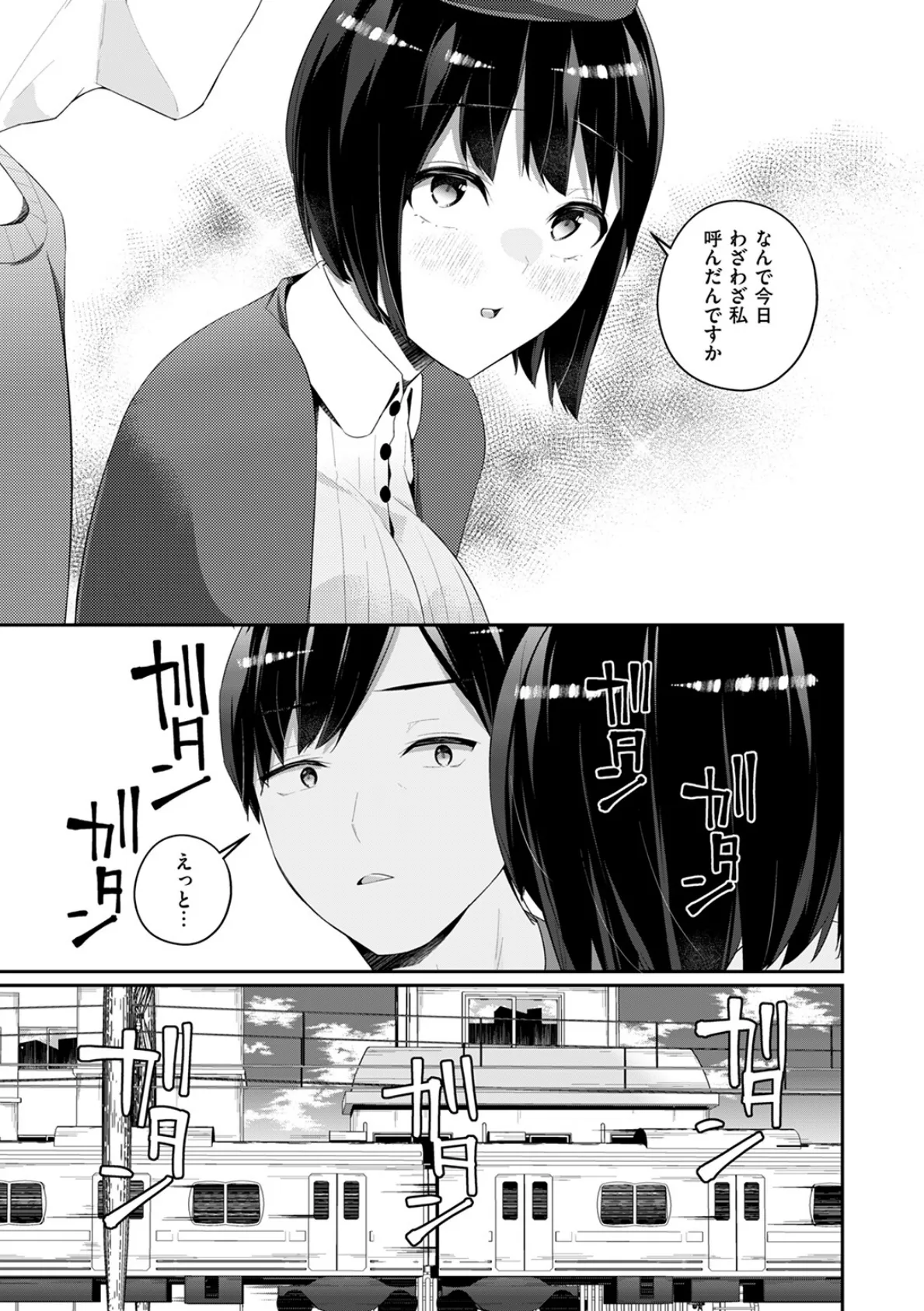 サカリ部屋 9ページ