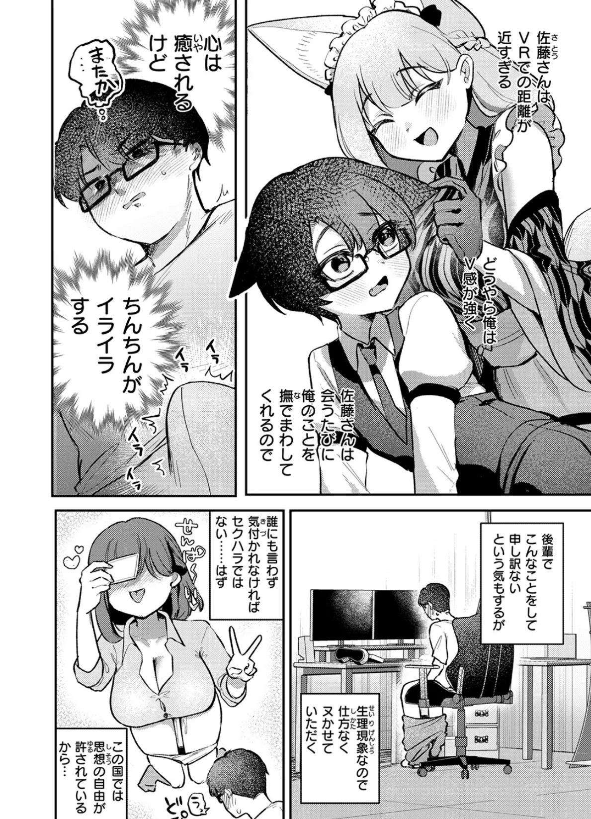 VRな距離 10ページ