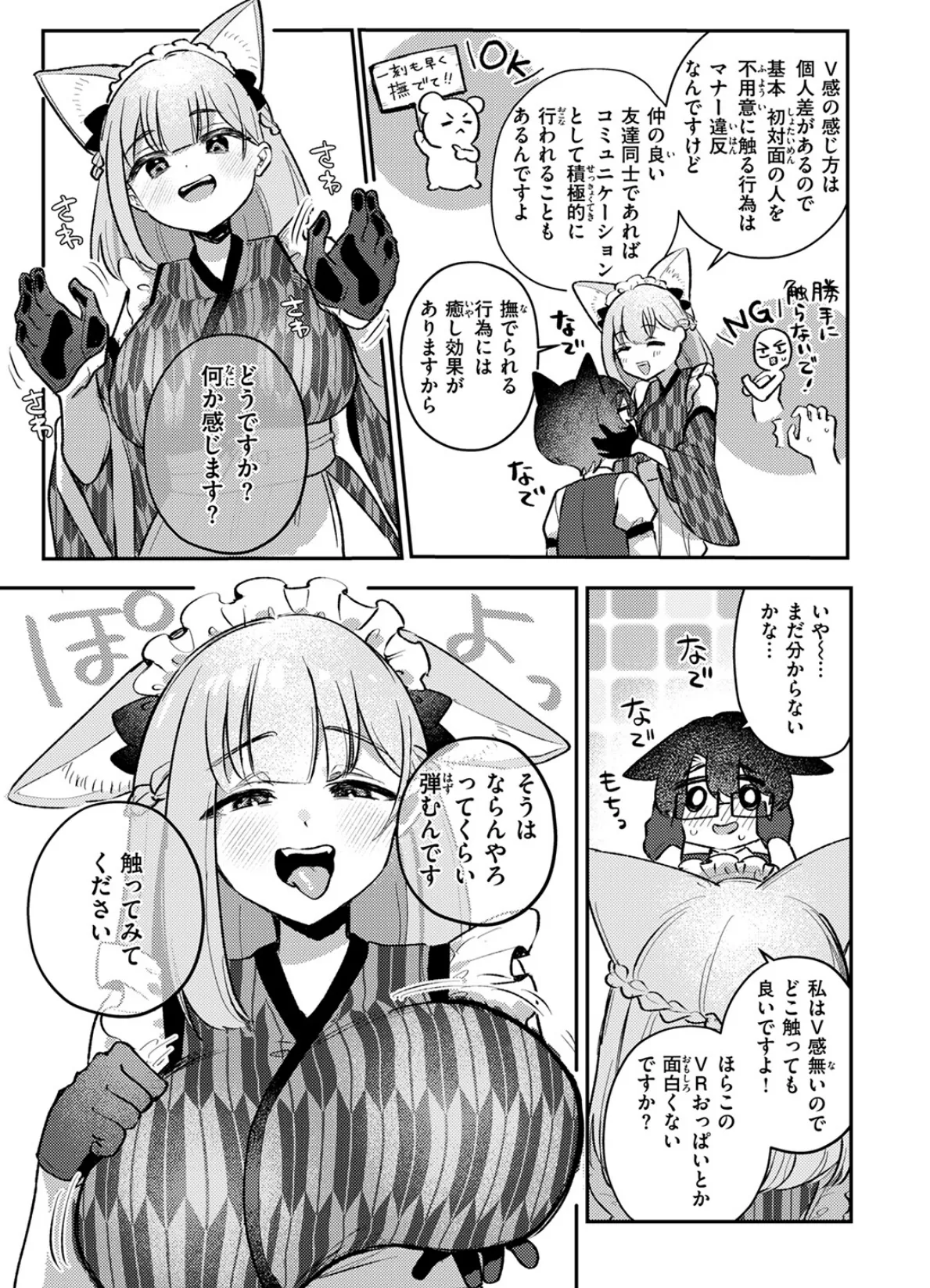 VRな距離 7ページ