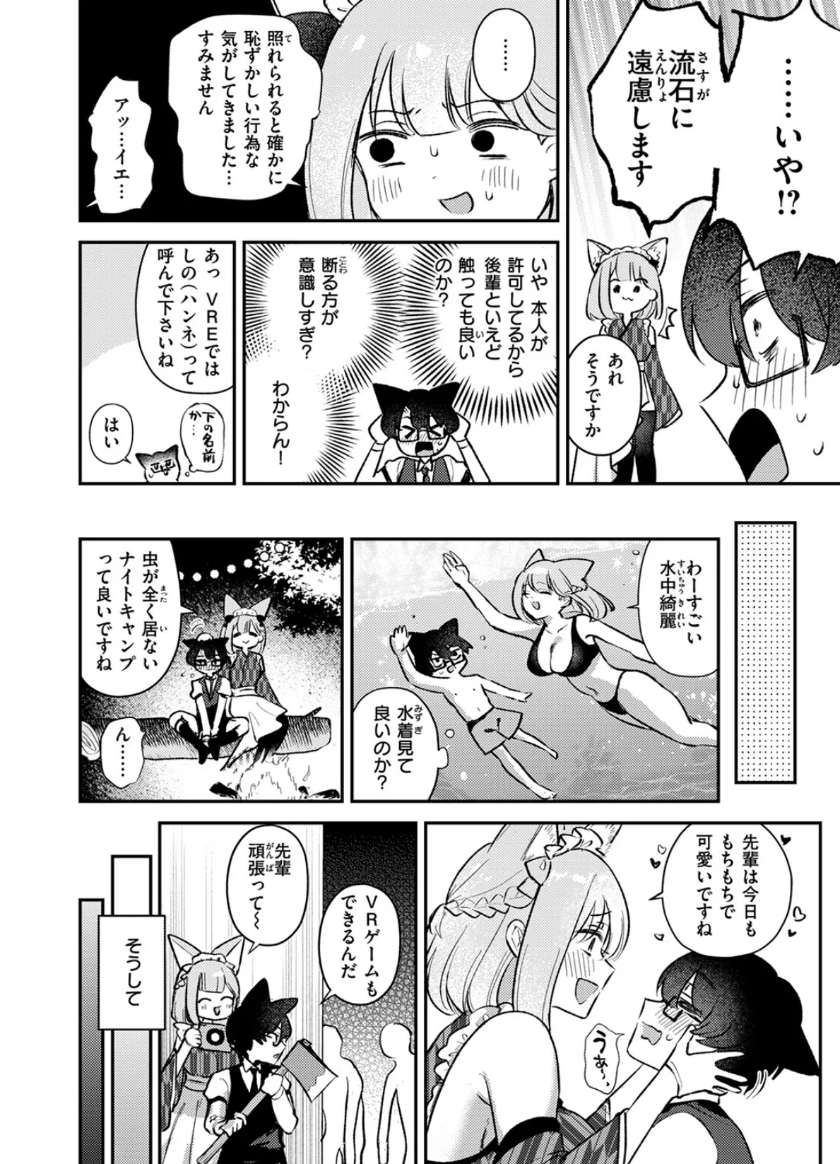 VRな距離 8ページ