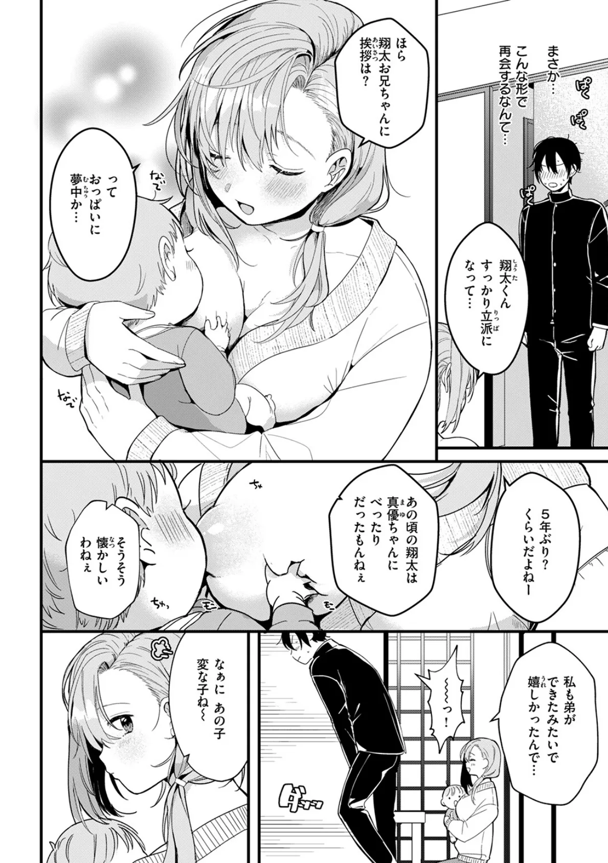 ハジメテ 4ページ