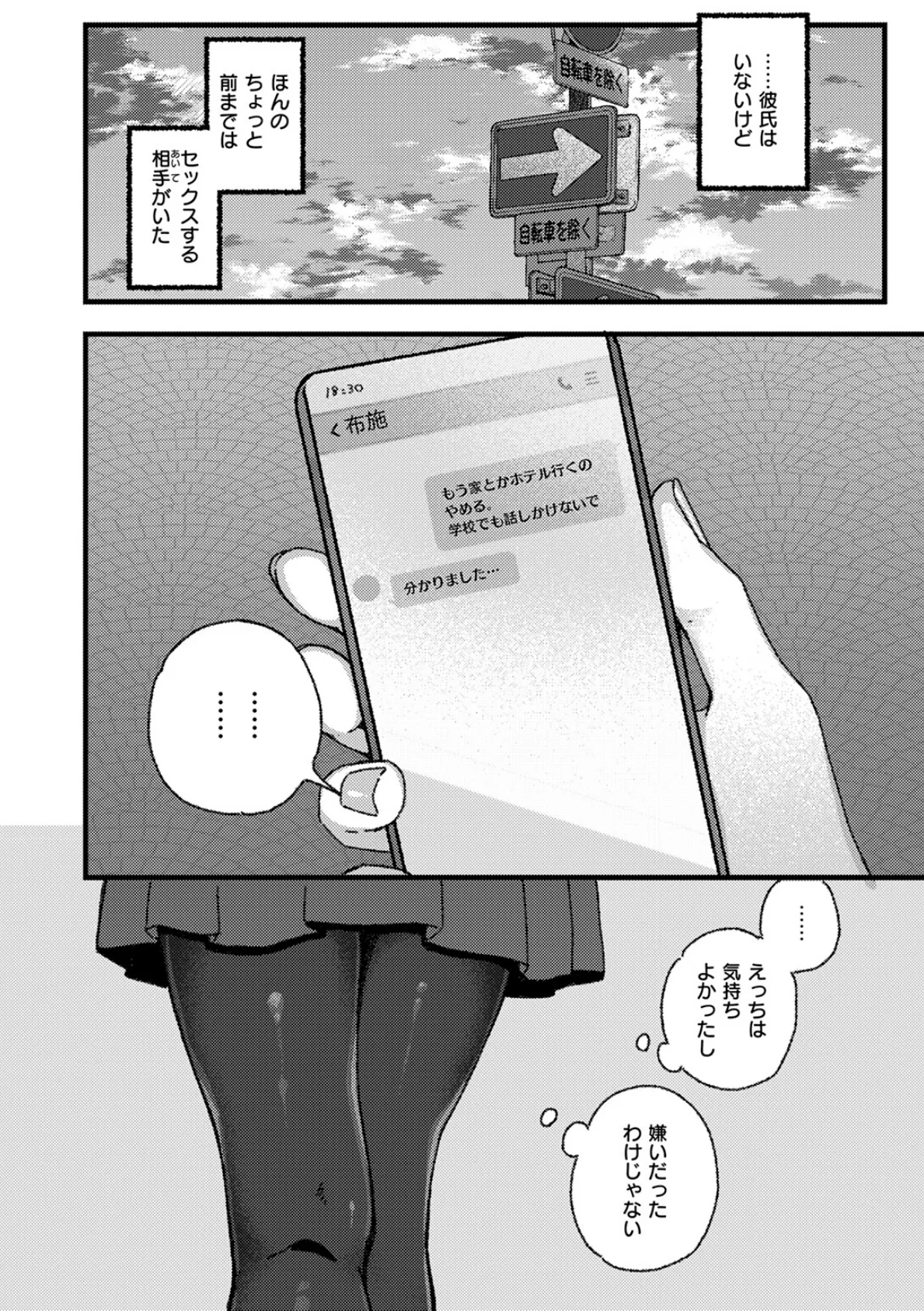 セフレのせいで彼氏ができない! 6ページ