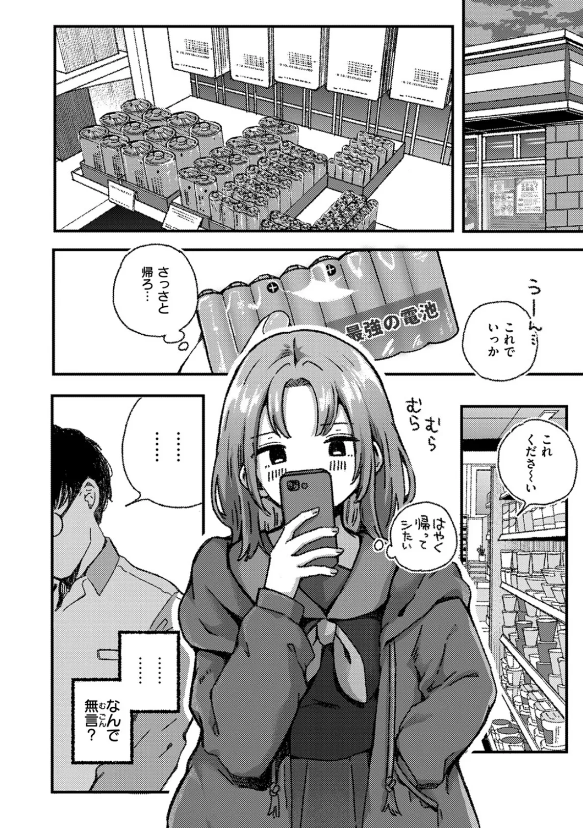 セフレのせいで彼氏ができない! 8ページ