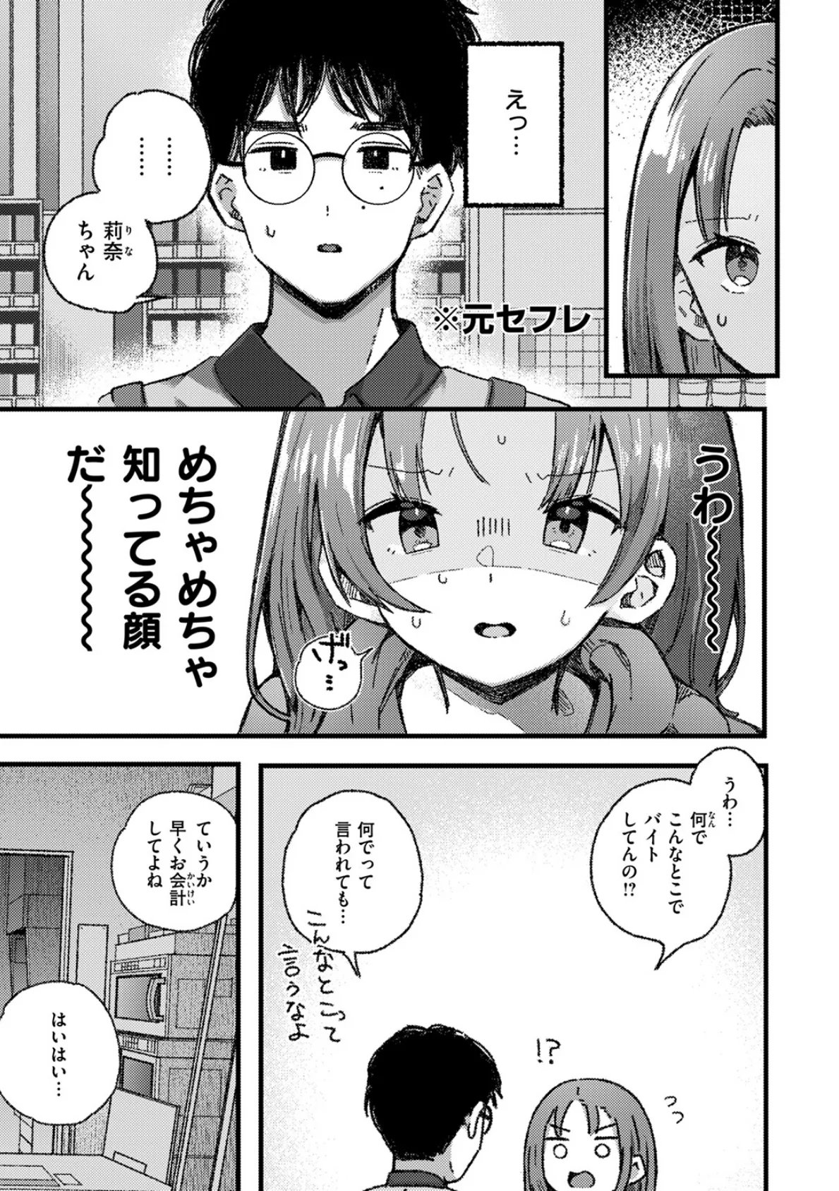 セフレのせいで彼氏ができない! 9ページ