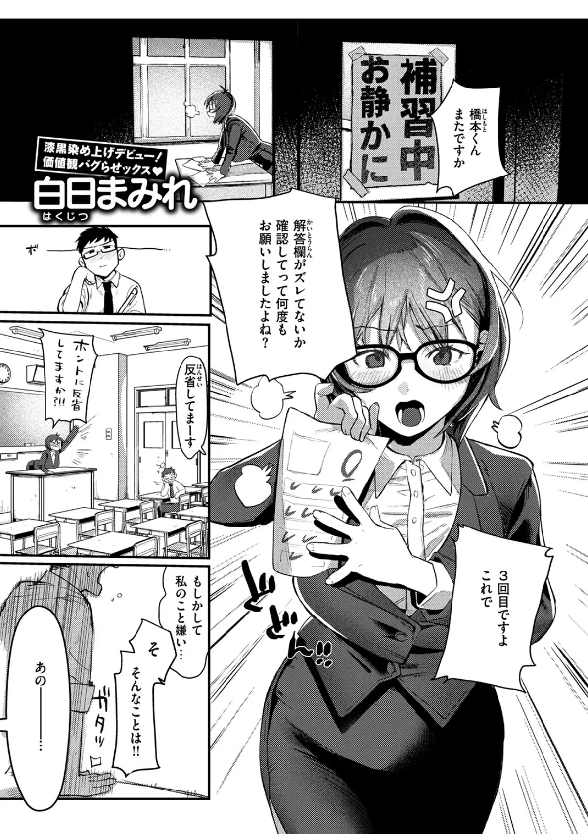 代用品なカノジョ 3ページ