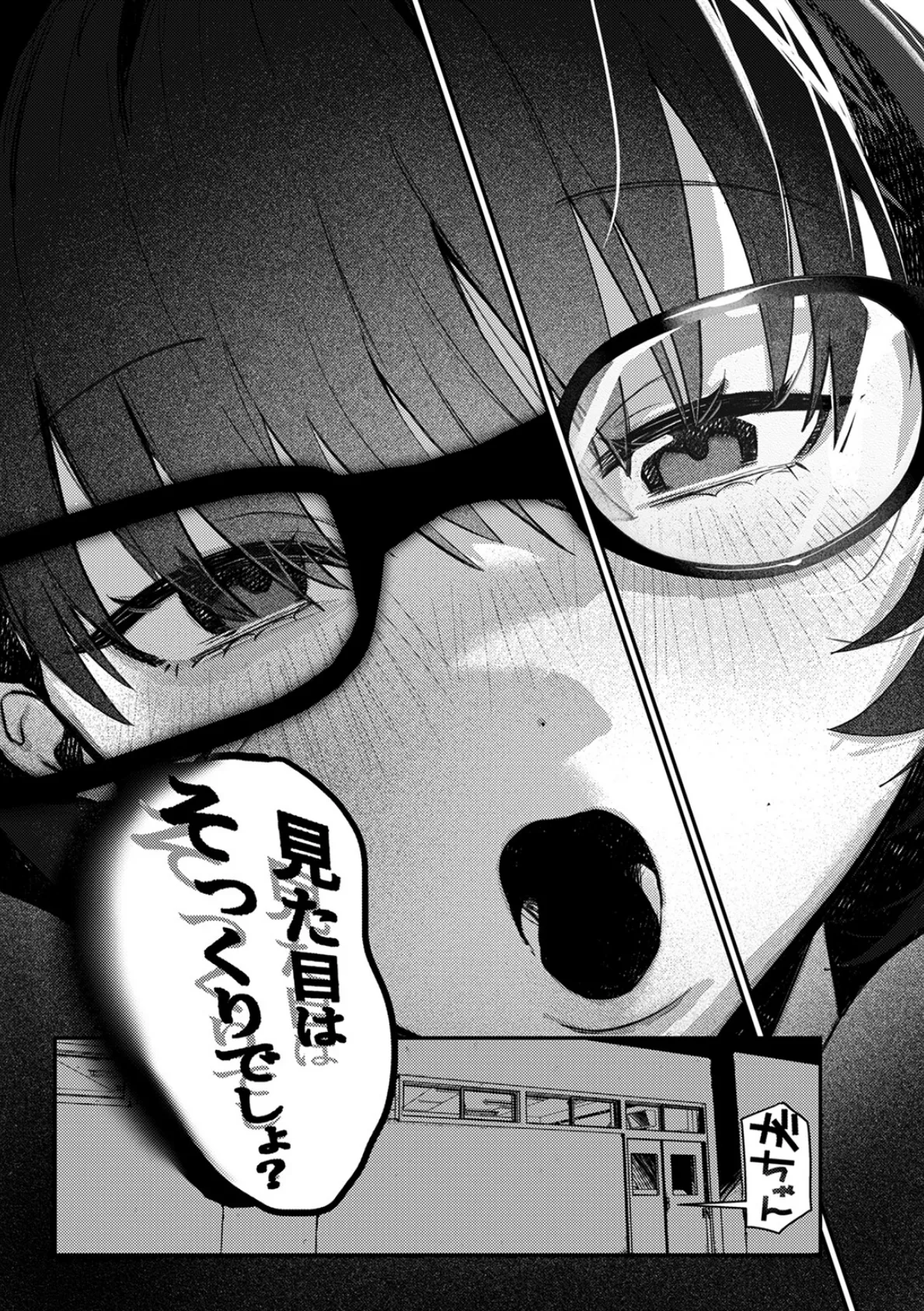 代用品なカノジョ 9ページ