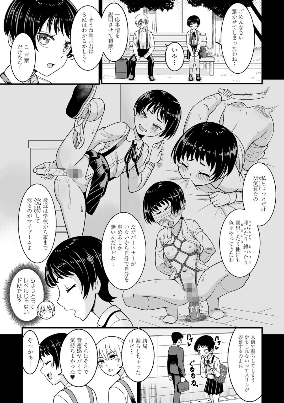 本当に好きだから… 5ページ