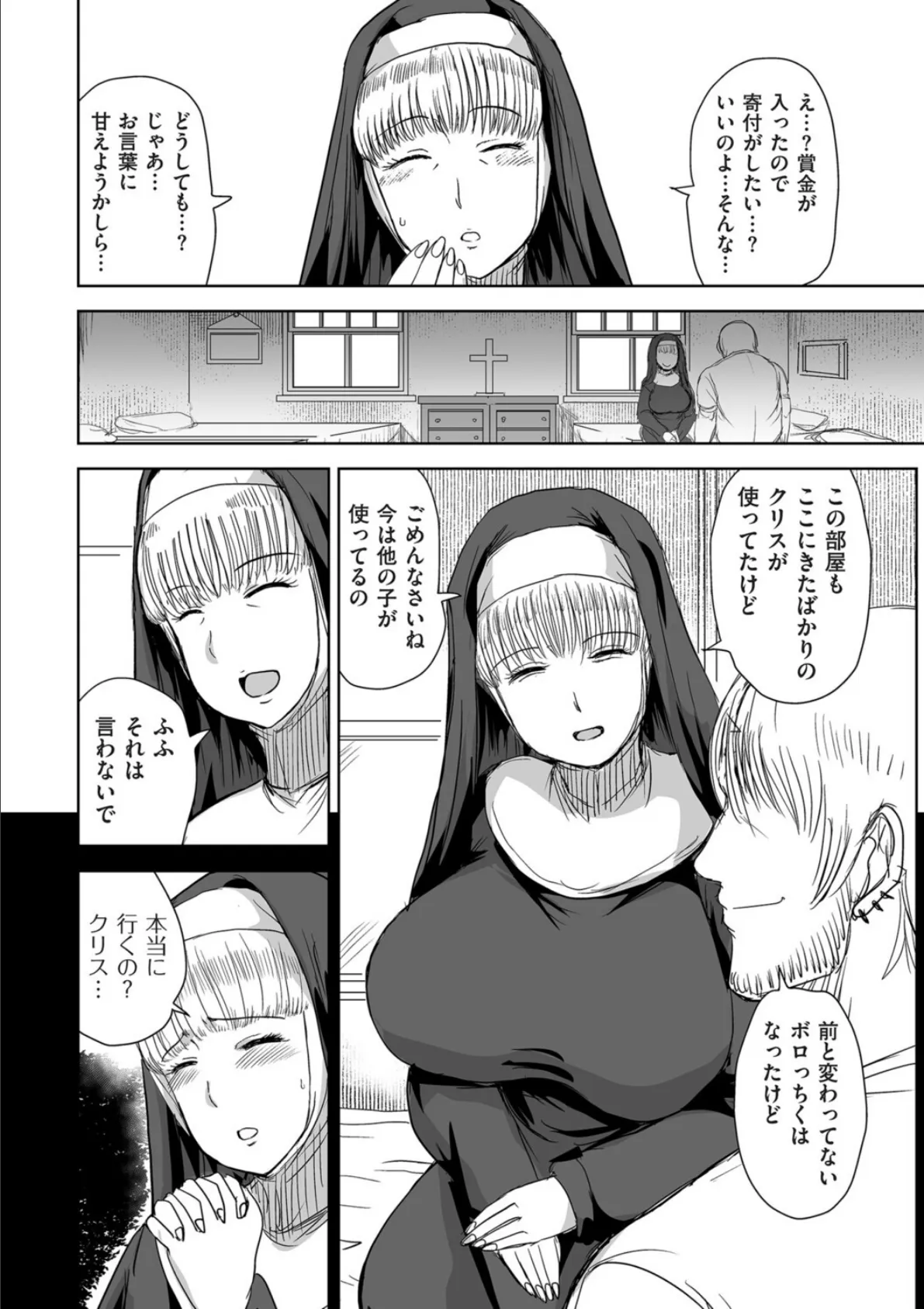 堕ちたる聖女 ―爆乳年増シスターの受難― 6ページ