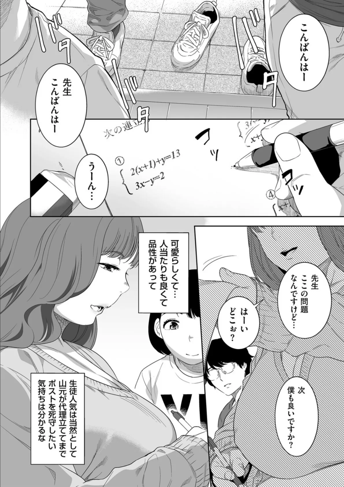 熟れ蒸れ 4ページ