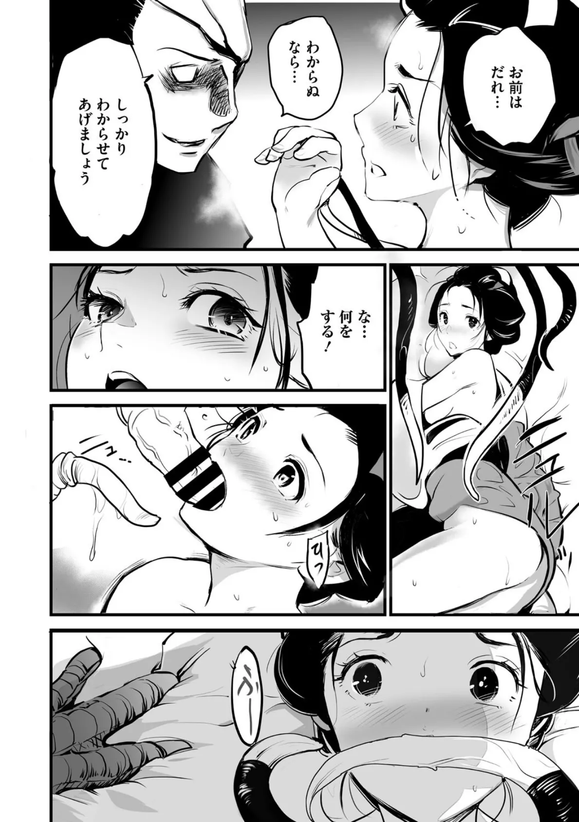 裏オトギバナシ 10ページ