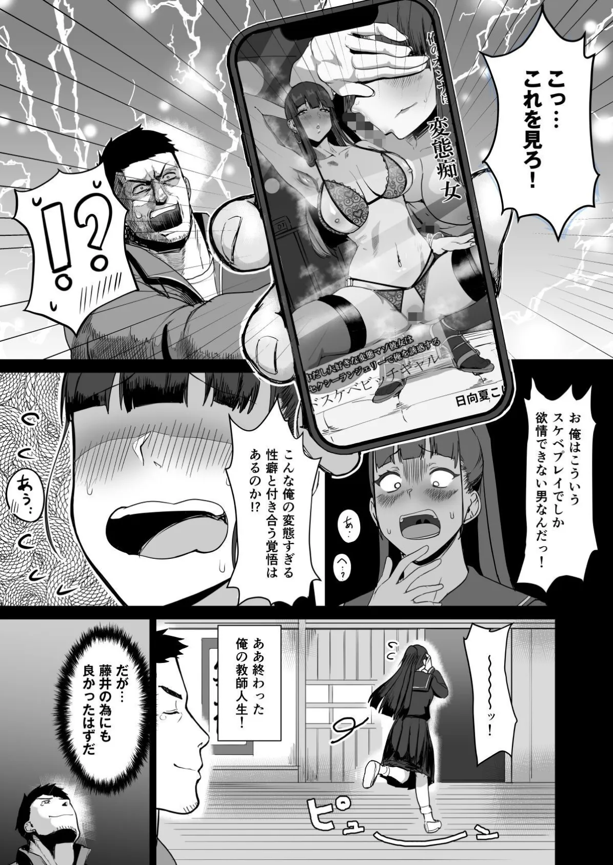 【18禁】生真面目な優等生JKは、先生だけのメスになりたい。 6ページ