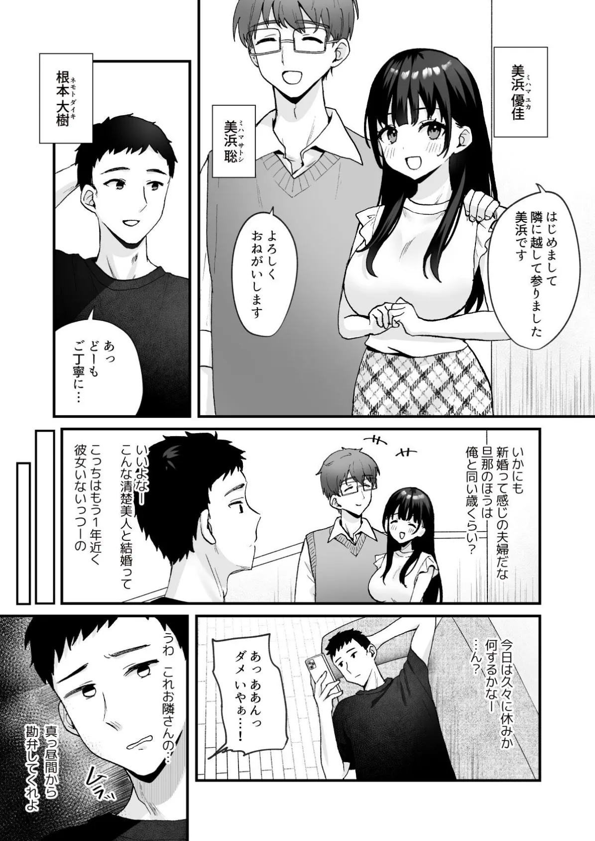 【18禁】お隣の清楚人妻にSEX指導〜チョロすぎる新妻を寝取り開発〜 3ページ
