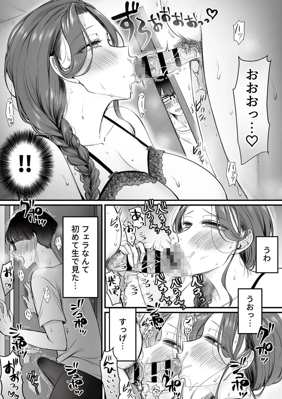 搾精母娘 第1話 6ページ