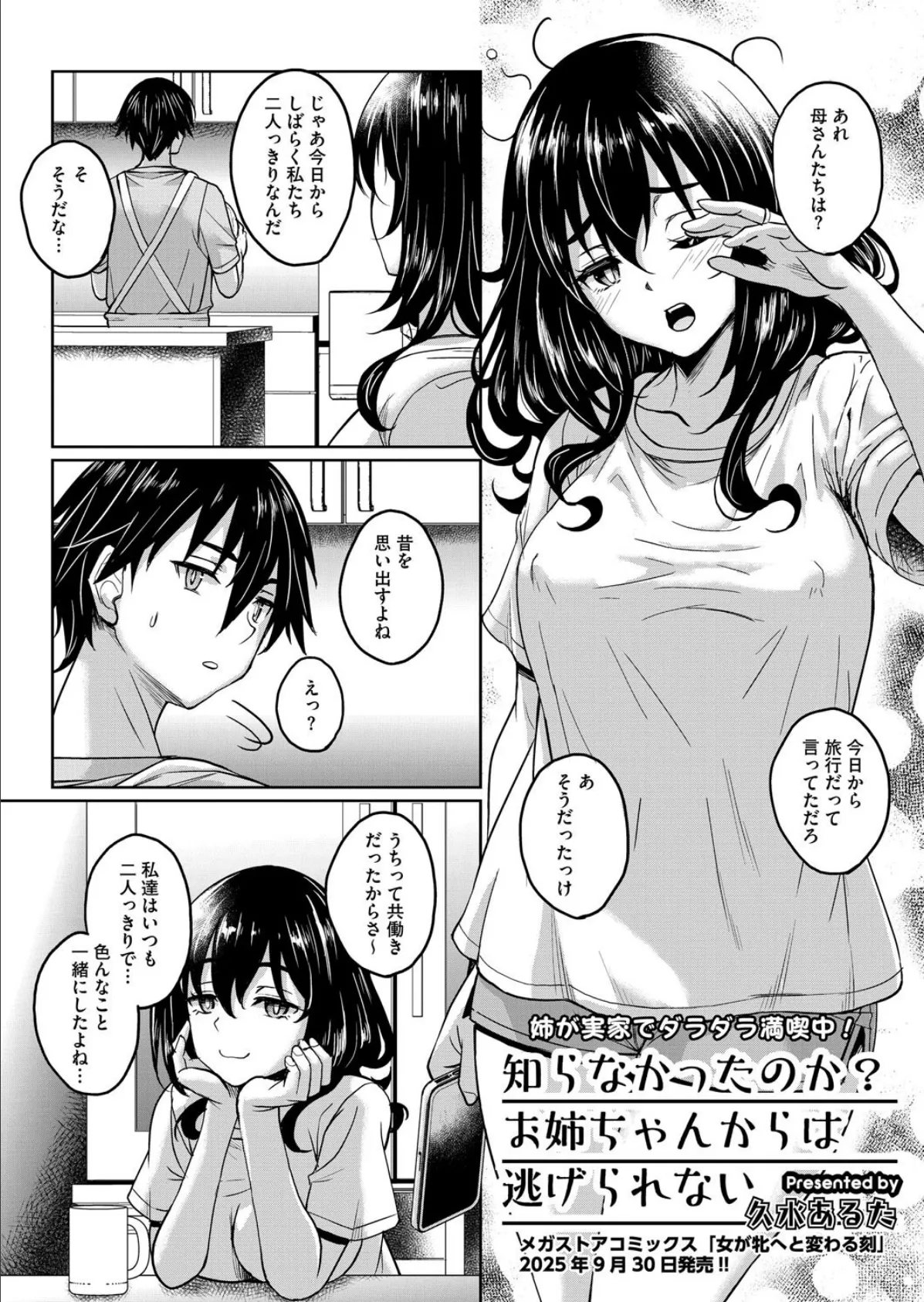 知らなかったのか?お姉ちゃんからは逃げられない 2ページ