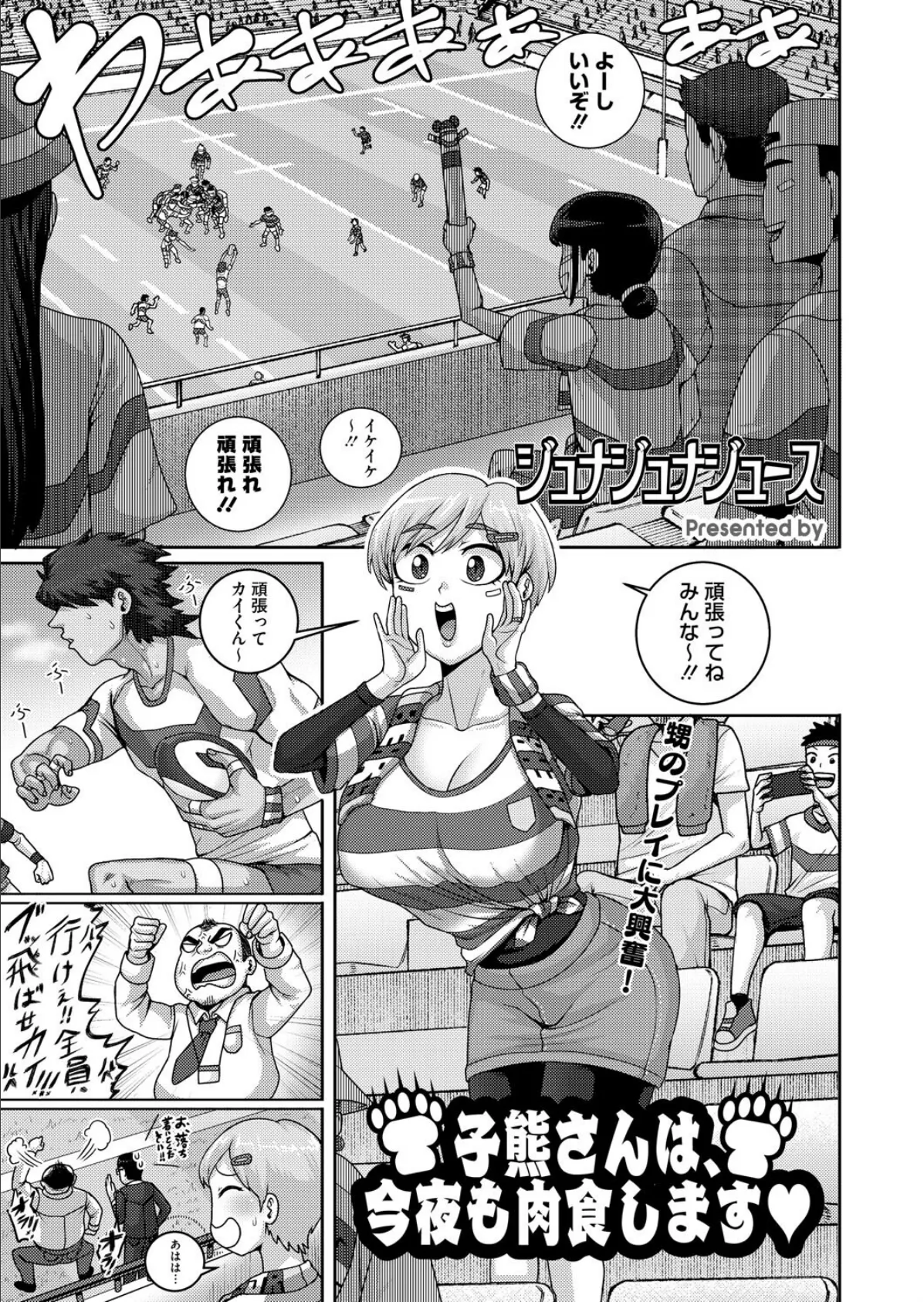 子熊さんは、今夜も肉食します